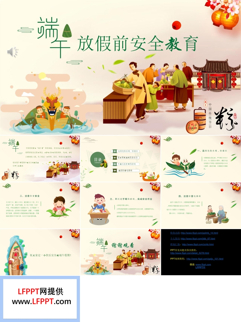 端午節(jié)假期安全教育PPT模板