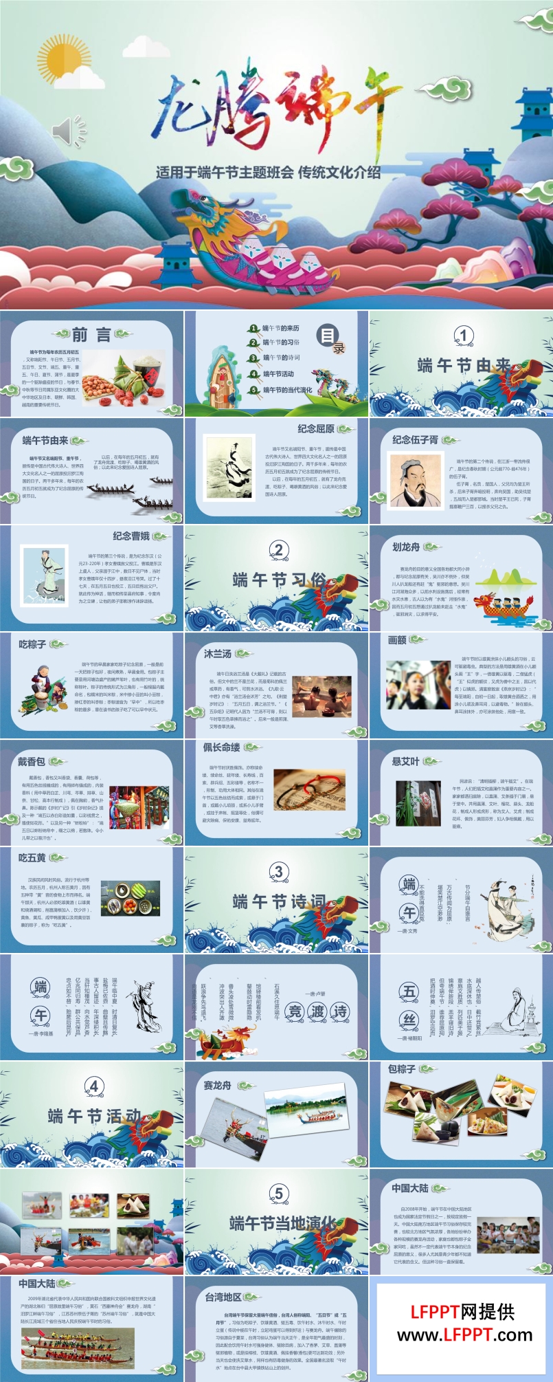 端午節(jié)主題班會(huì)PPT模板