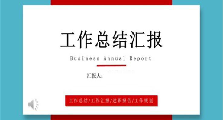 豎版懸浮風(fēng)工作總結(jié)匯報PPT模板