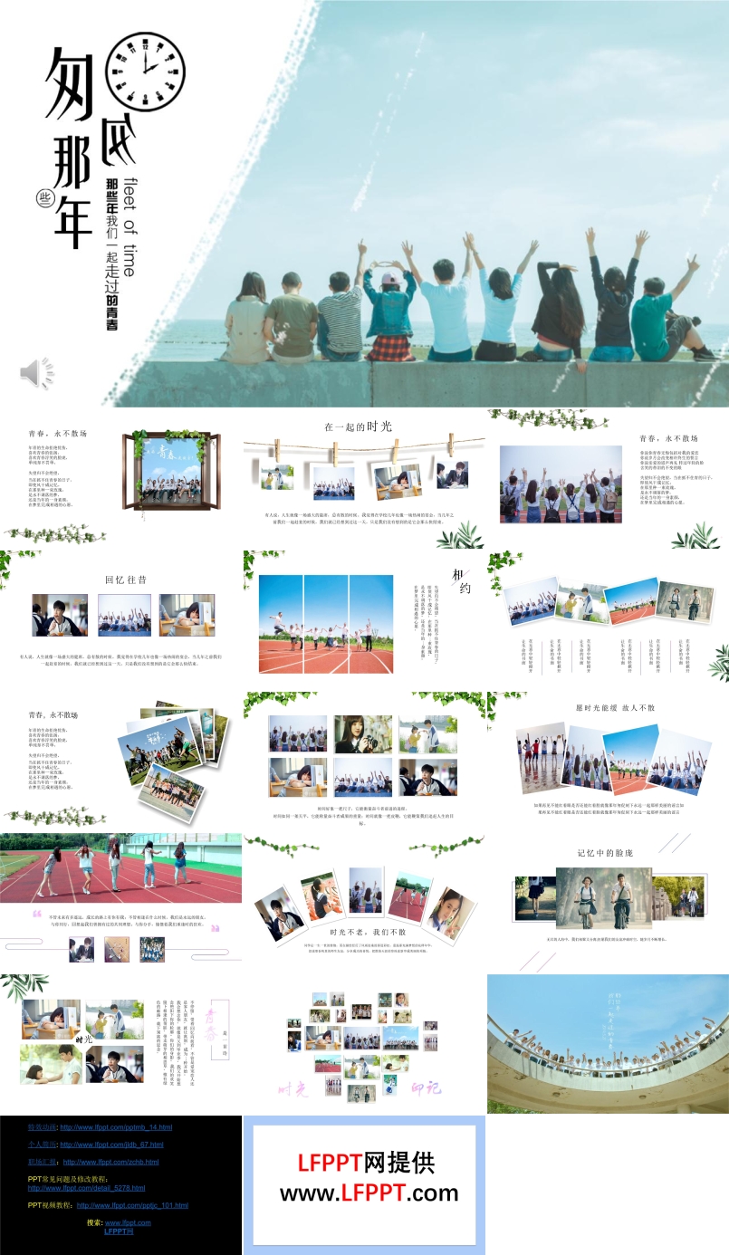 小清新畢業(yè)季匆匆那年P(guān)PT相冊