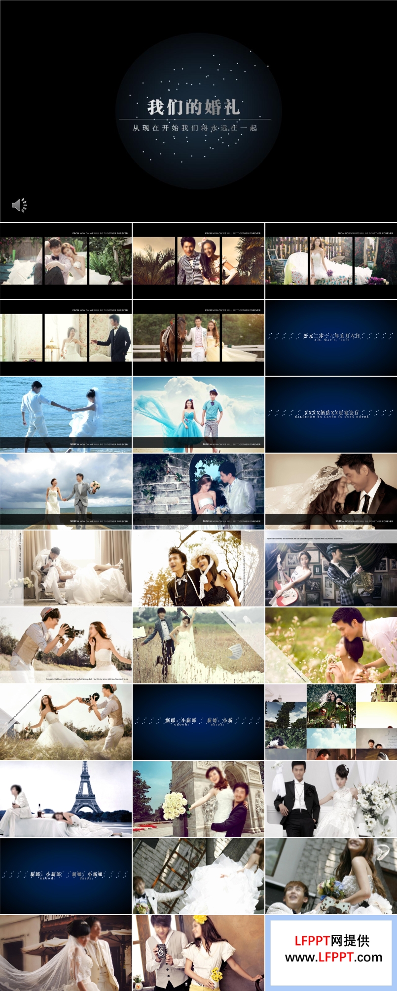 浪漫婚禮PPT相冊