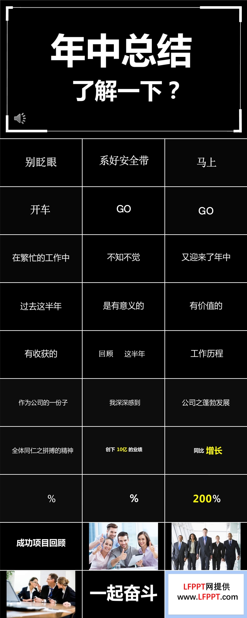 快閃年中總結(jié)匯報(bào)PPT模版