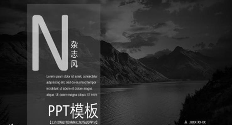 極簡歐美雜志風(fēng)PPT模版