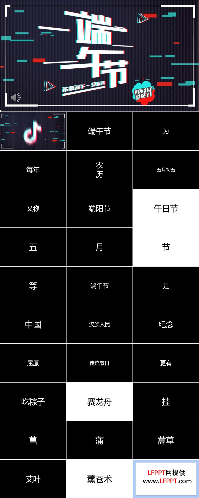 端午節(jié)抖音快閃PPT模板