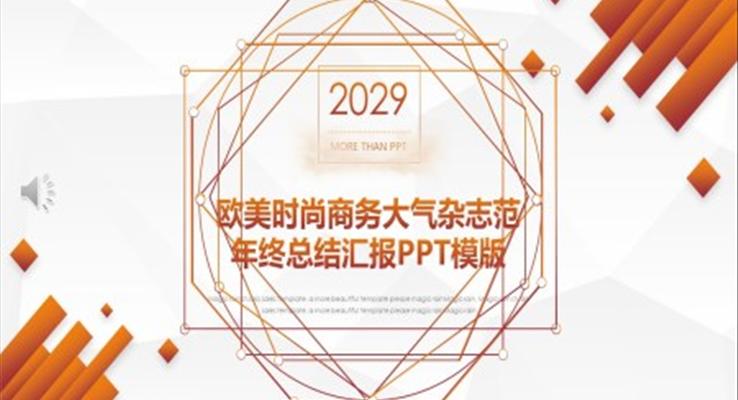 歐美創(chuàng)意極簡風(fēng)PPT模板