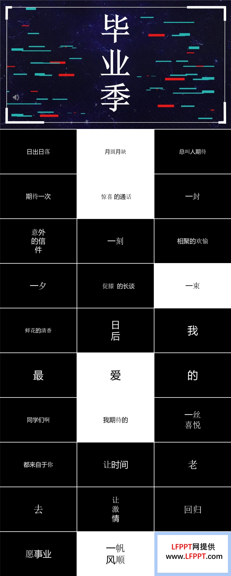 畢業(yè)季快閃PPT相冊(cè)