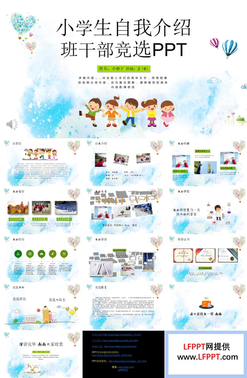 班干部競(jìng)選競(jìng)聘PPT模板