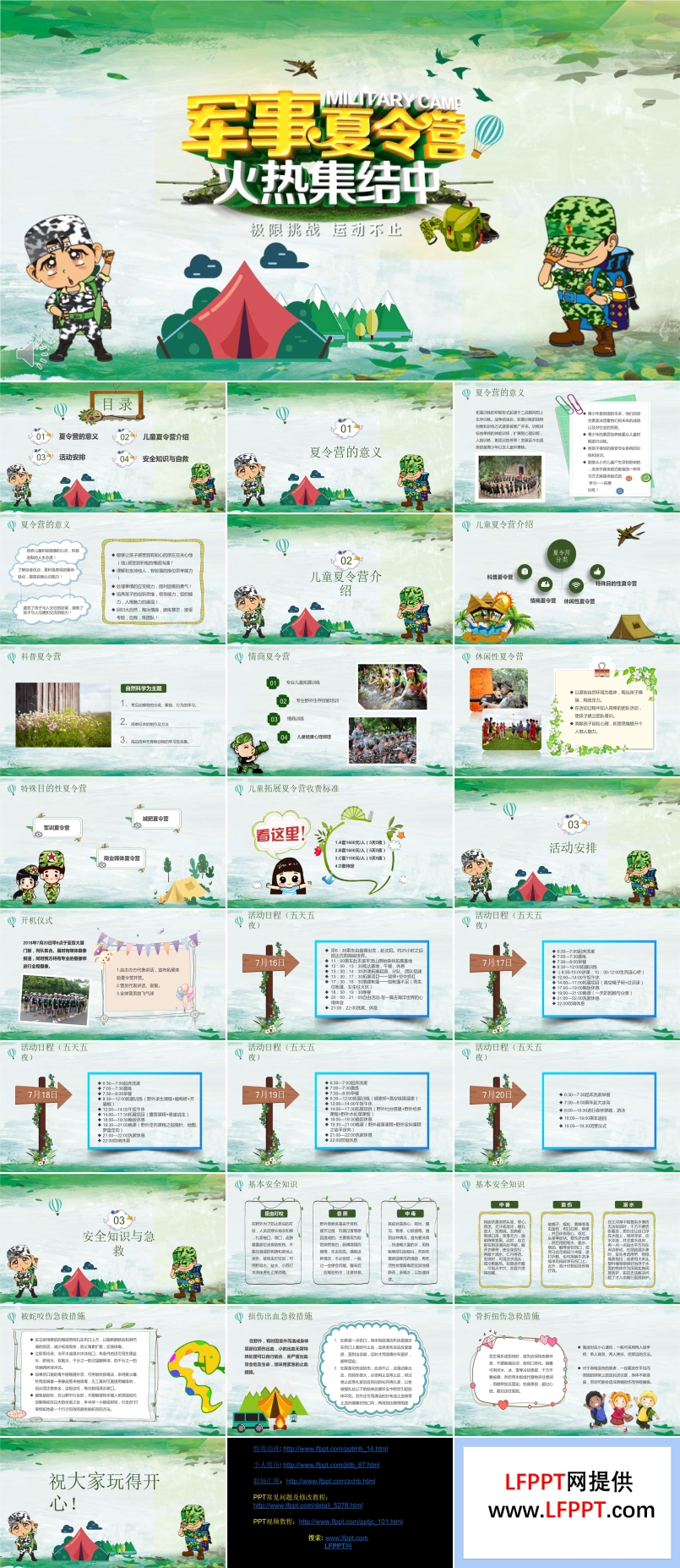 軍事夏令營(yíng)ppt