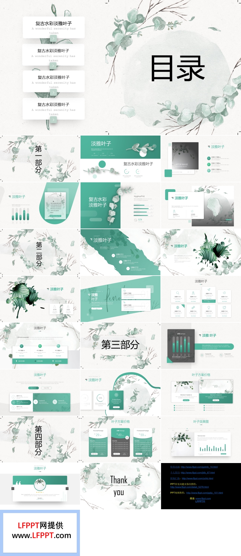 淡雅簡潔文藝風(fēng)PPT模板