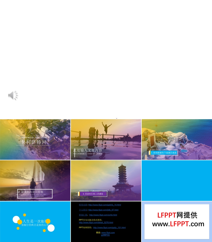 動(dòng)感相冊(cè)ppt模板