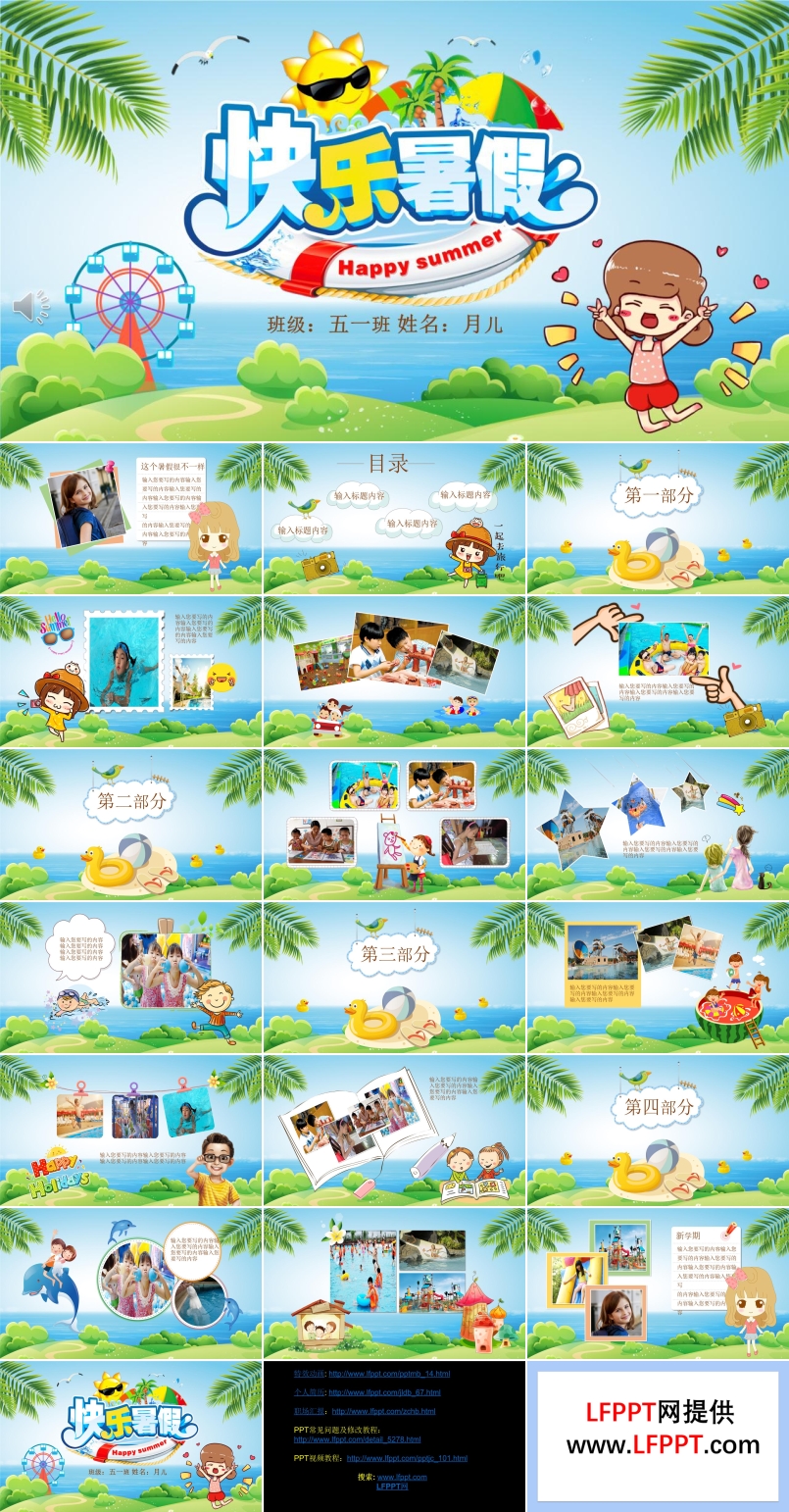 快樂暑假PPT相冊