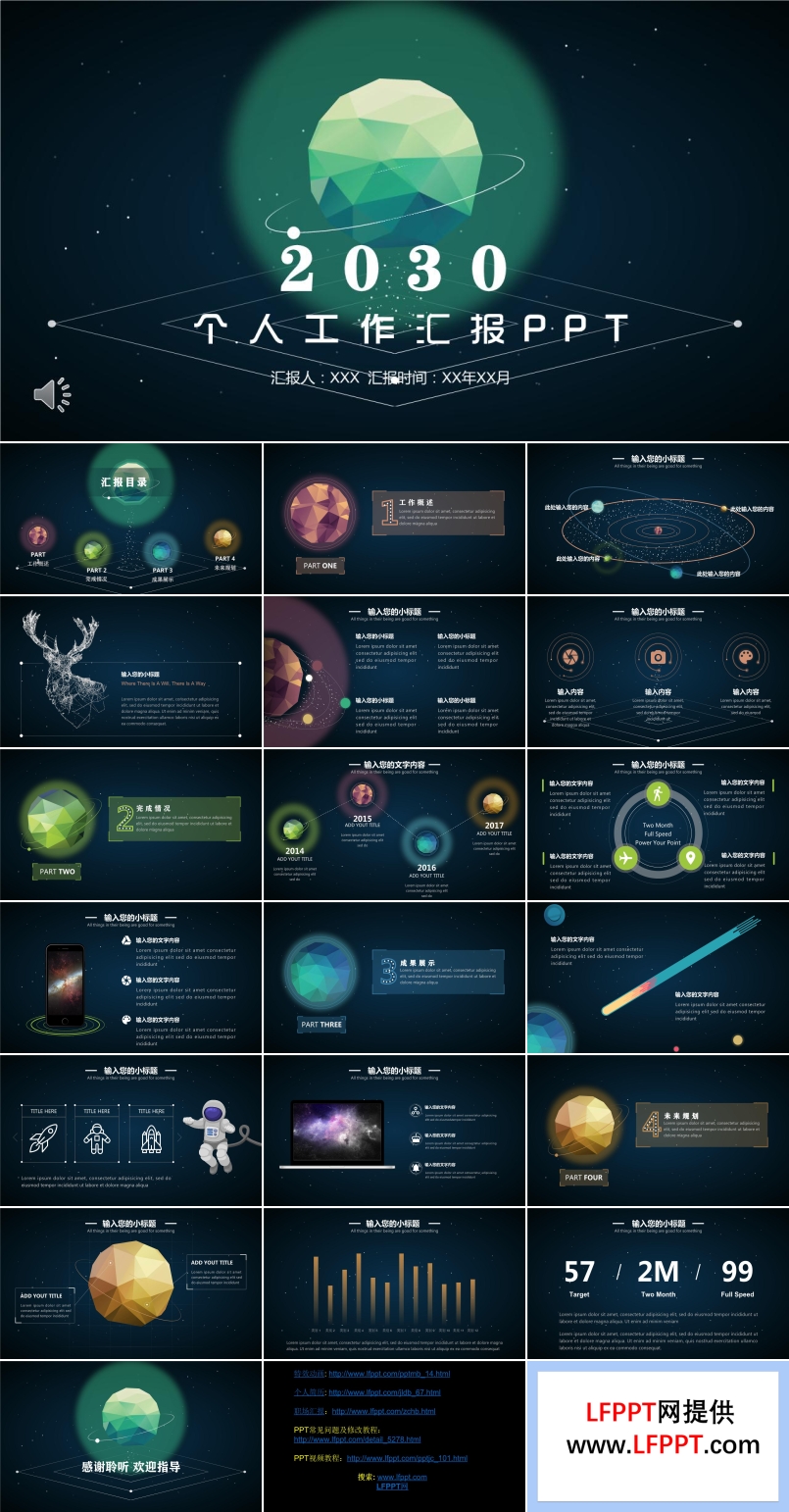 璀璨星空風(fēng)個人工作總結(jié)匯報PPT模板