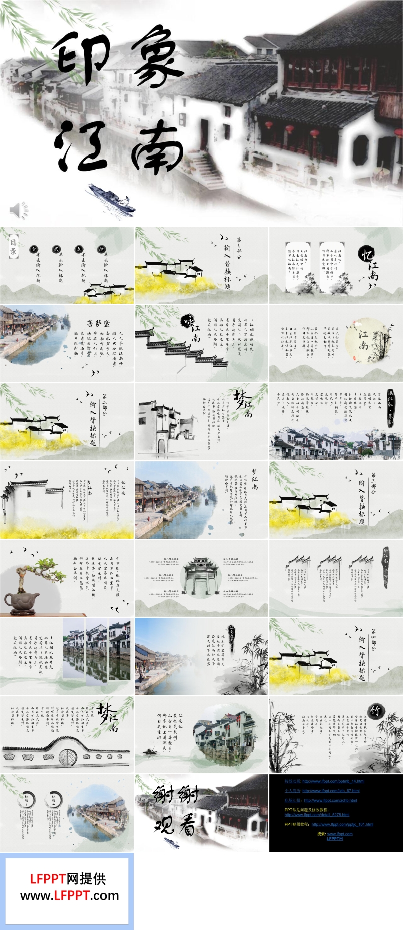 水墨中國風(fēng)印象江南PPT模板