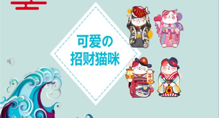 日系小清新招財貓PPT模板