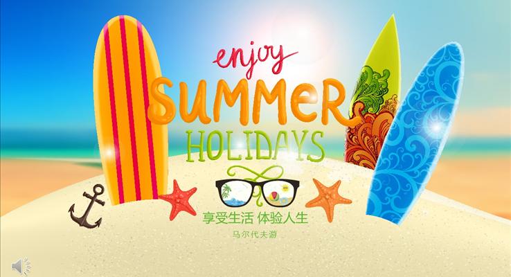 夏日旅游PPT相冊之旅游游記PPT模板