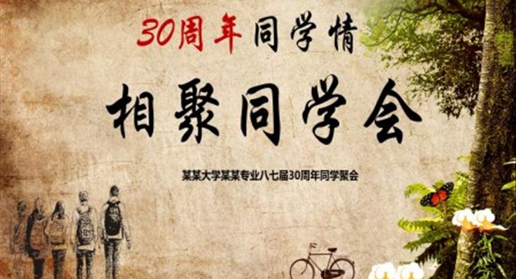 30周年同學會PPT相冊