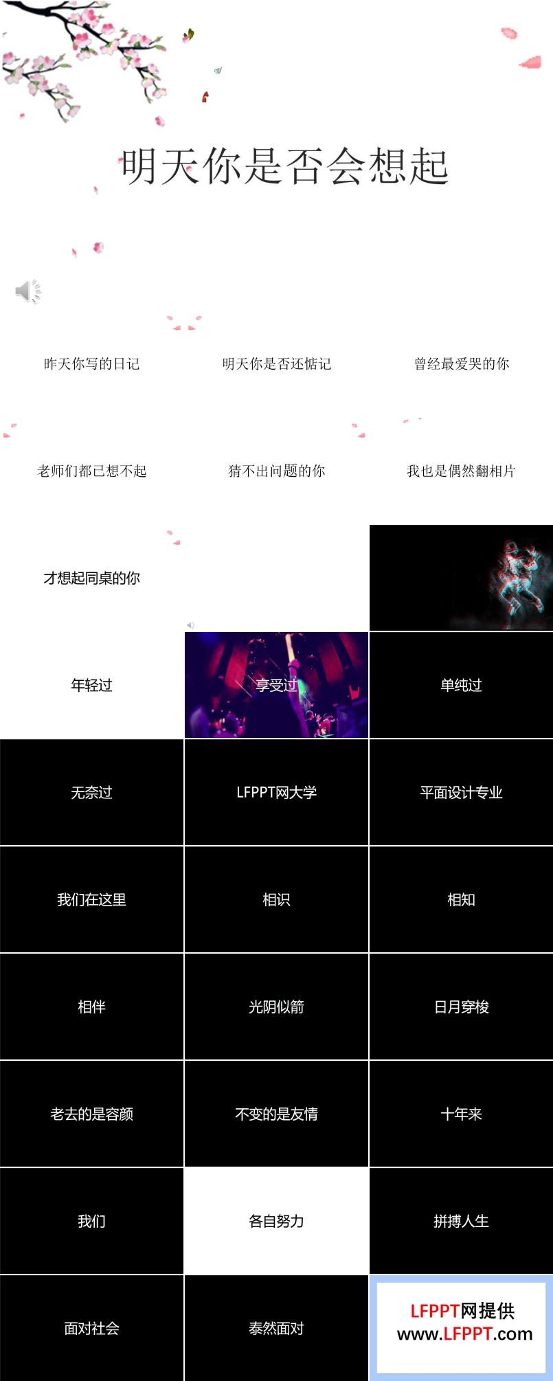同學(xué)會(huì)快閃動(dòng)畫(huà)特效開(kāi)場(chǎng)PPT模板