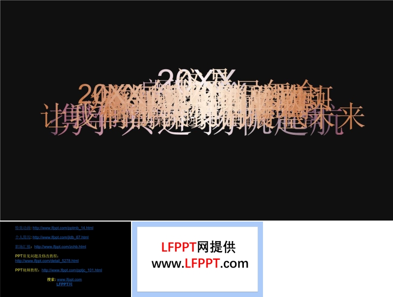 年會(huì)開(kāi)場(chǎng)動(dòng)畫(huà)PPT模板