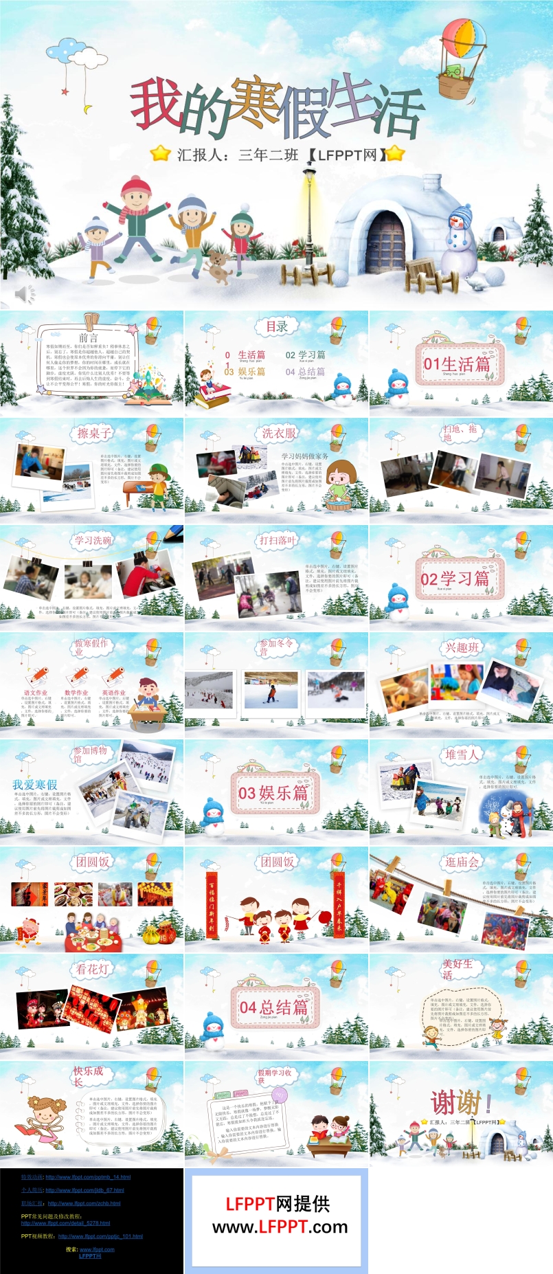 快樂寒假生活PPT相冊(cè)