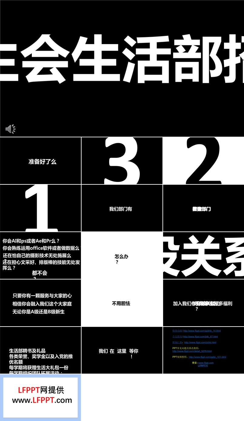 快閃風學生會招新PPT模板