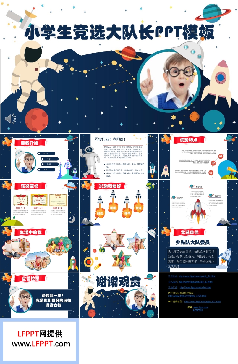 小學(xué)生競選大隊長PPT模板