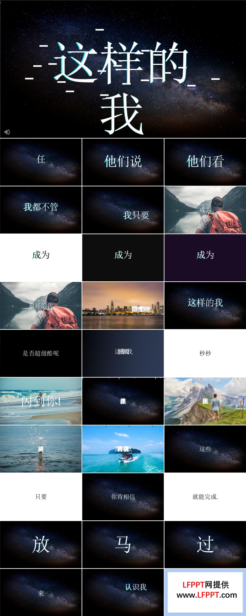 酷炫快閃抖音風(fēng)自我介紹PPT模板