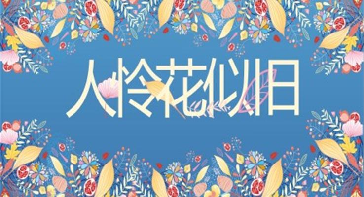 小清新日系花卉風(fēng)PPT模板