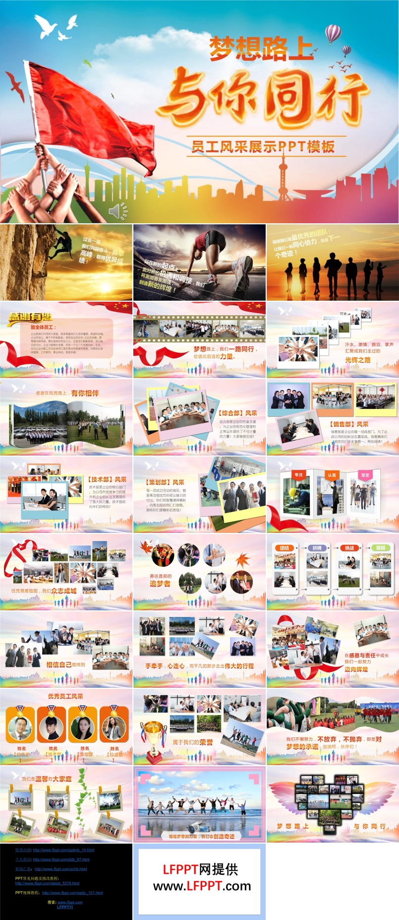 與你同行員工風(fēng)采展示PPT相冊
