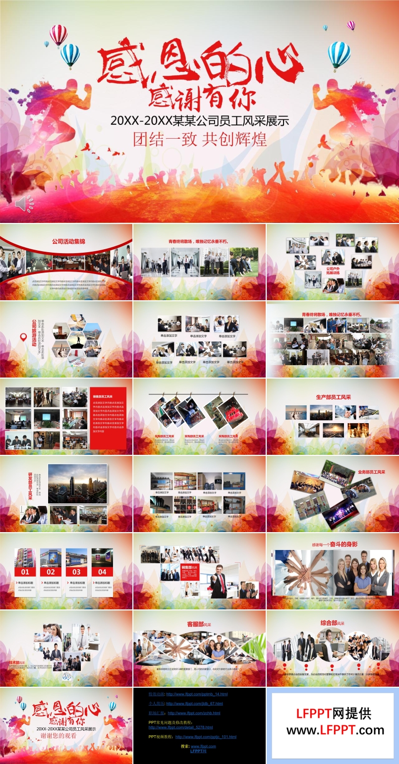 公司企業(yè)員工風(fēng)采展示PPT相冊