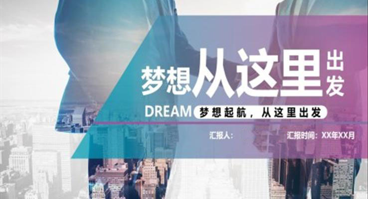 都市商務(wù)風公司介紹PPT模板