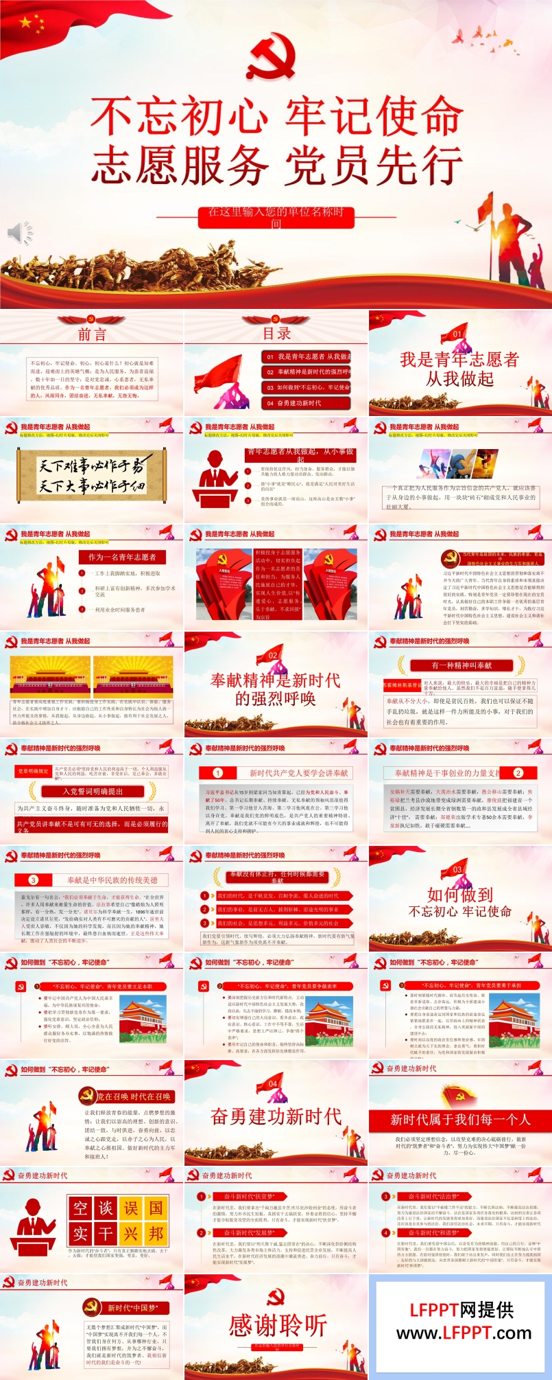 志愿服務(wù)黨員先行PPT模板