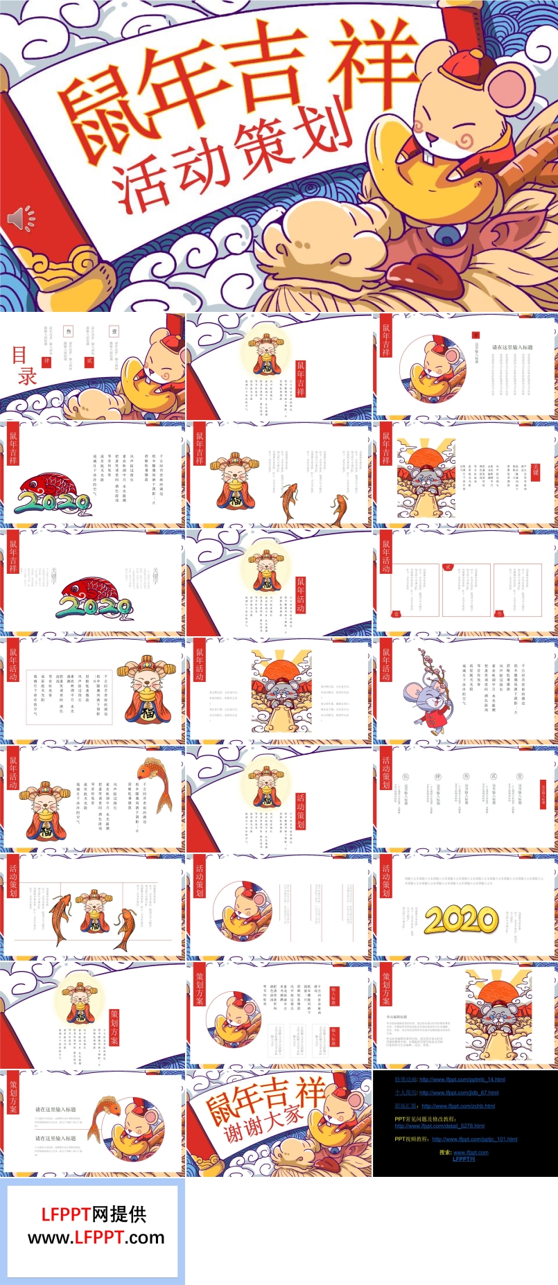 鼠年年會(huì)晚會(huì)活動(dòng)策劃PPT模板