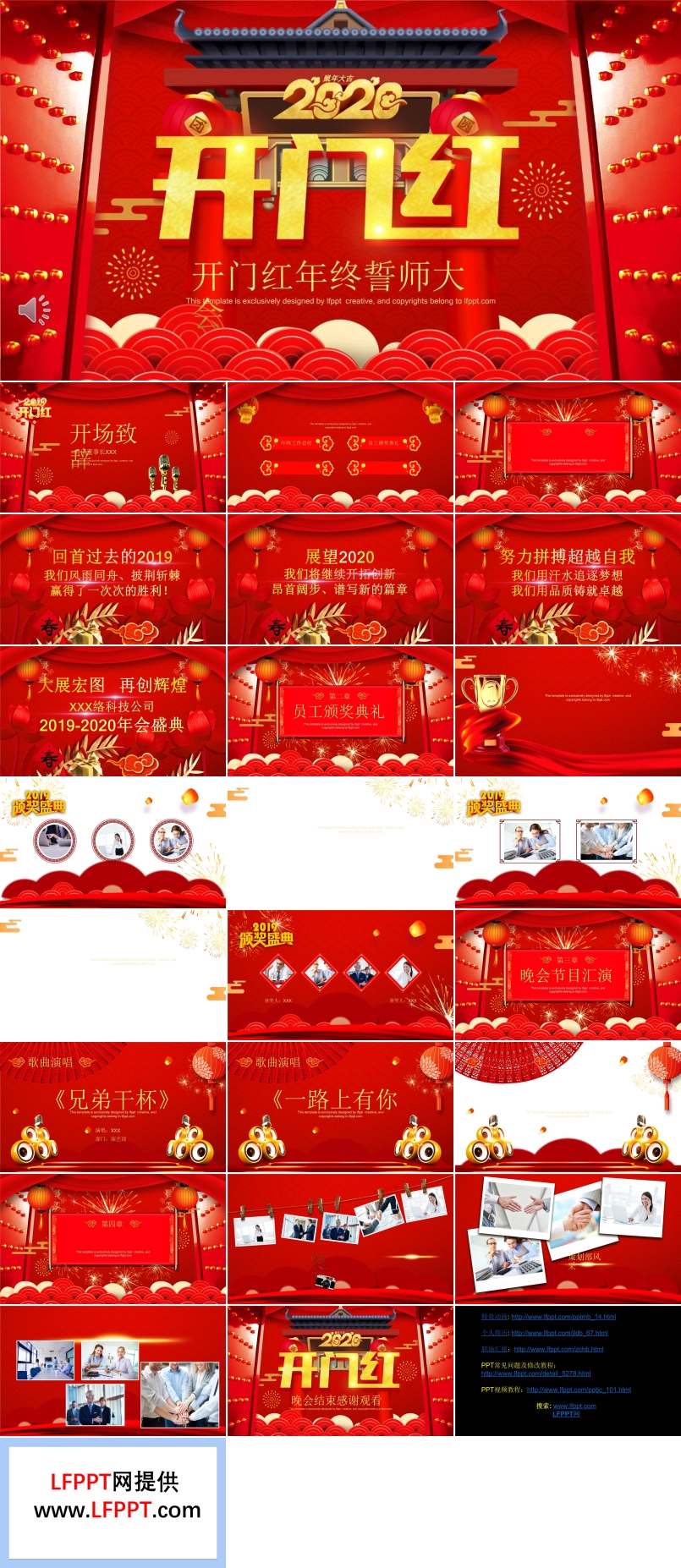開(kāi)門(mén)紅年終大會(huì)PPT模板
