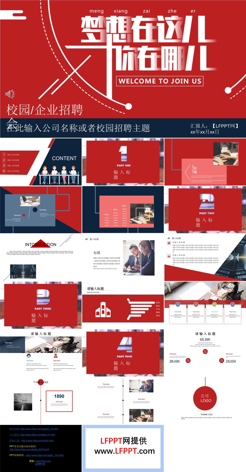 企業(yè)校園招聘會PPT模板