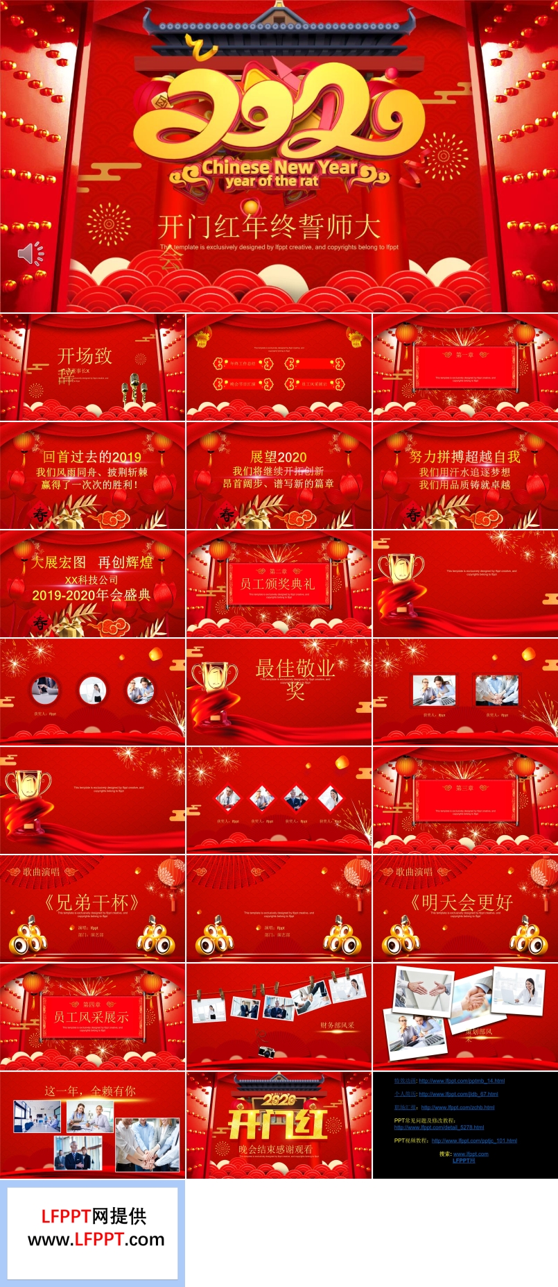 2020年開門紅年會(huì)PPT模板