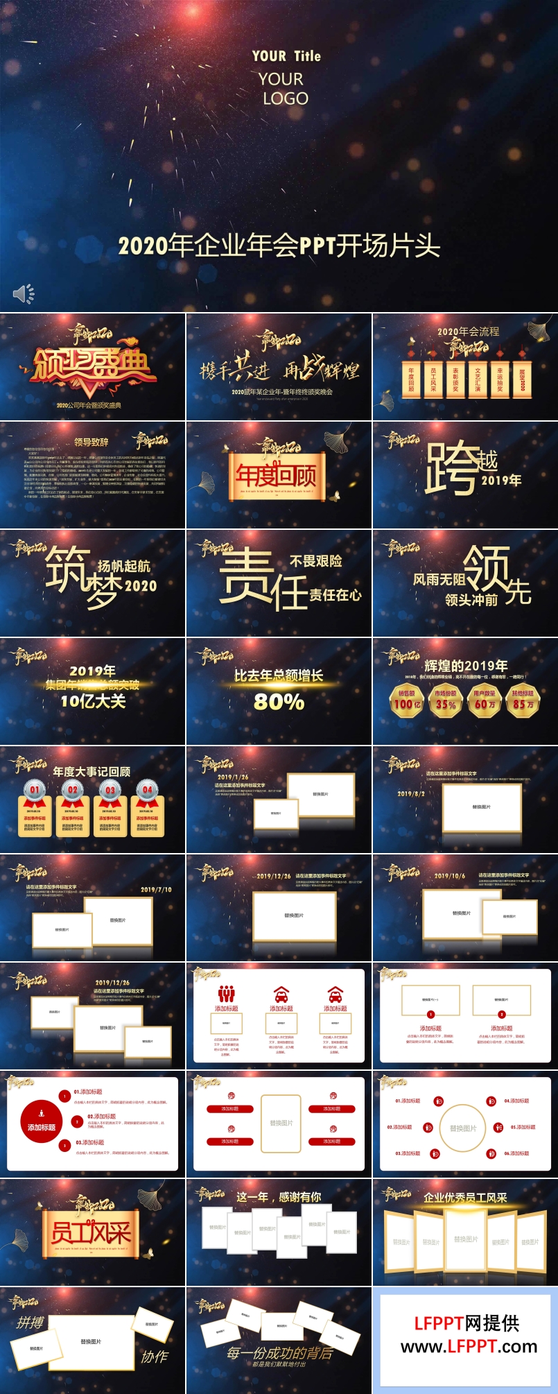 2020公司年會暨頒獎盛典PPT模板