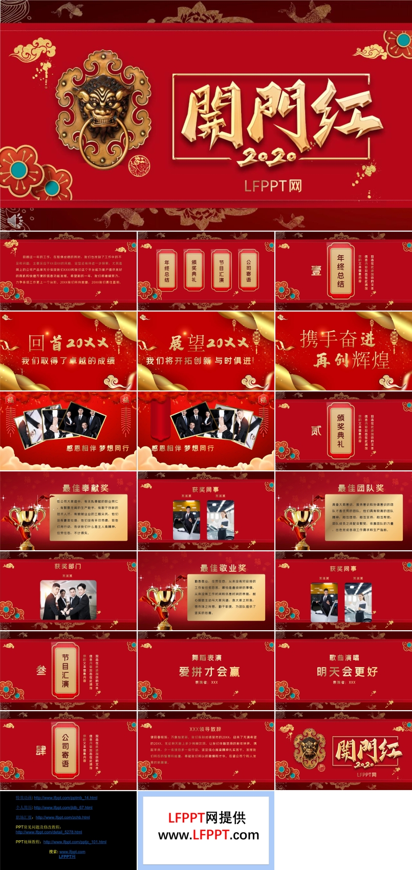 2020開門紅年會(huì)ppt模板