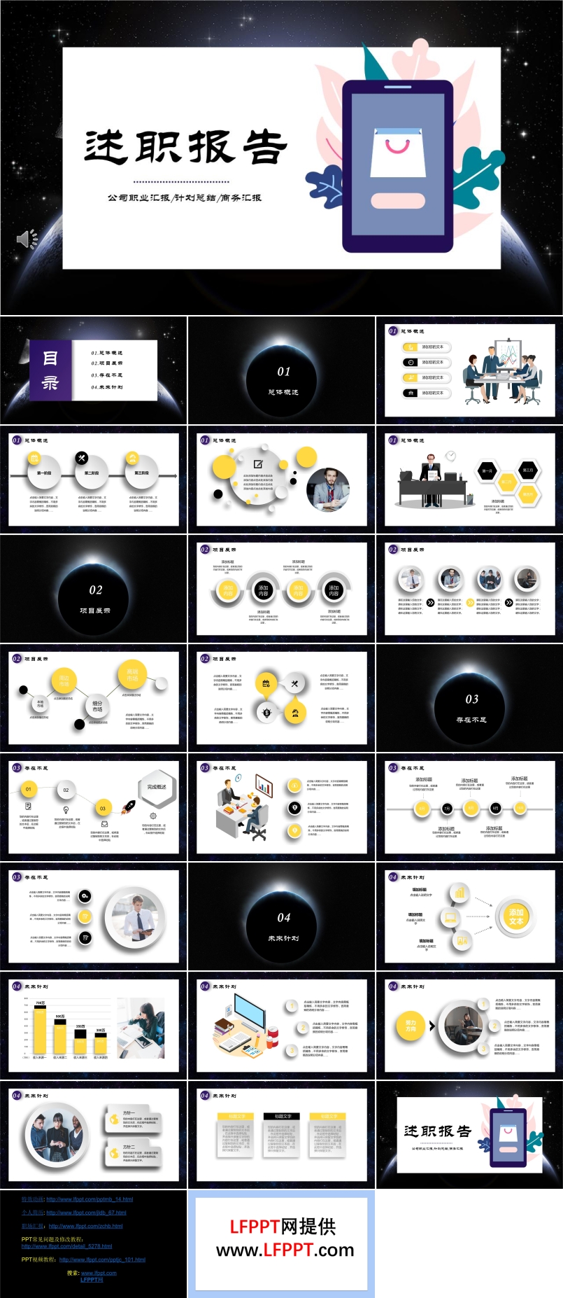 星空風(fēng)述職報(bào)告PPT模板