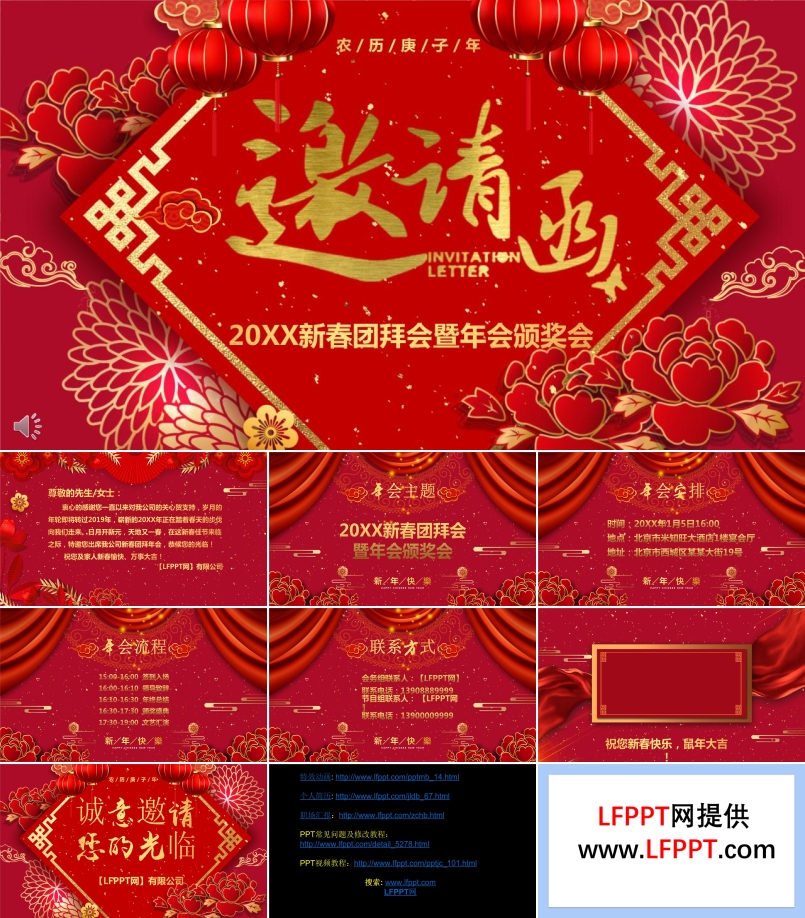 高端特效動(dòng)畫(huà)年會(huì)邀請(qǐng)函PPT模板