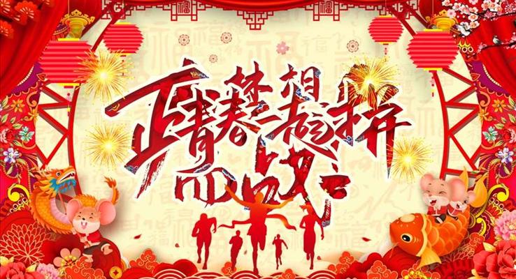 2020鼠年年會(huì)頒獎(jiǎng)典禮PPT模板