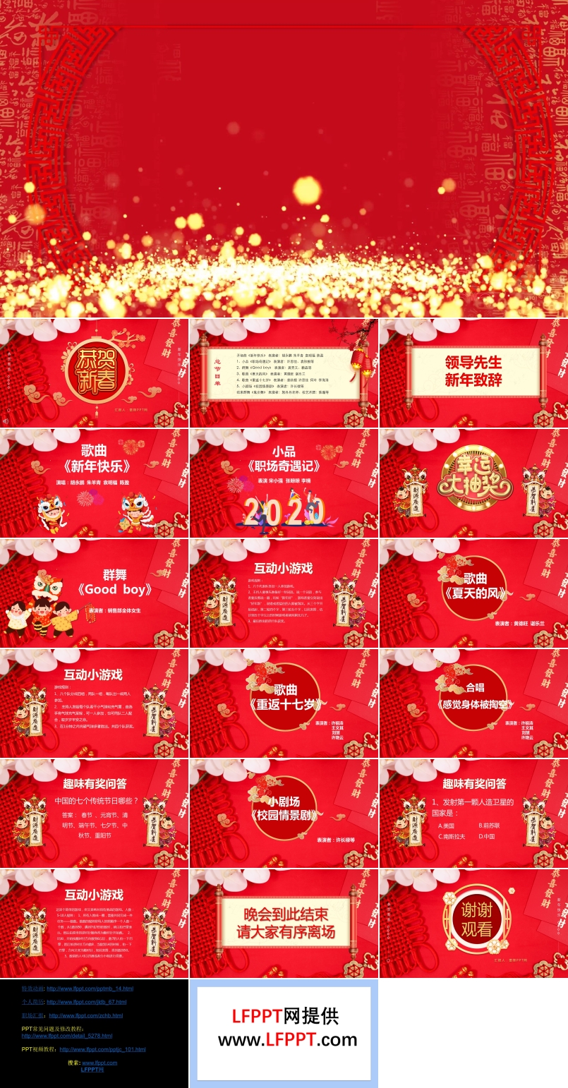 2020鼠年年會(huì)PPT模板