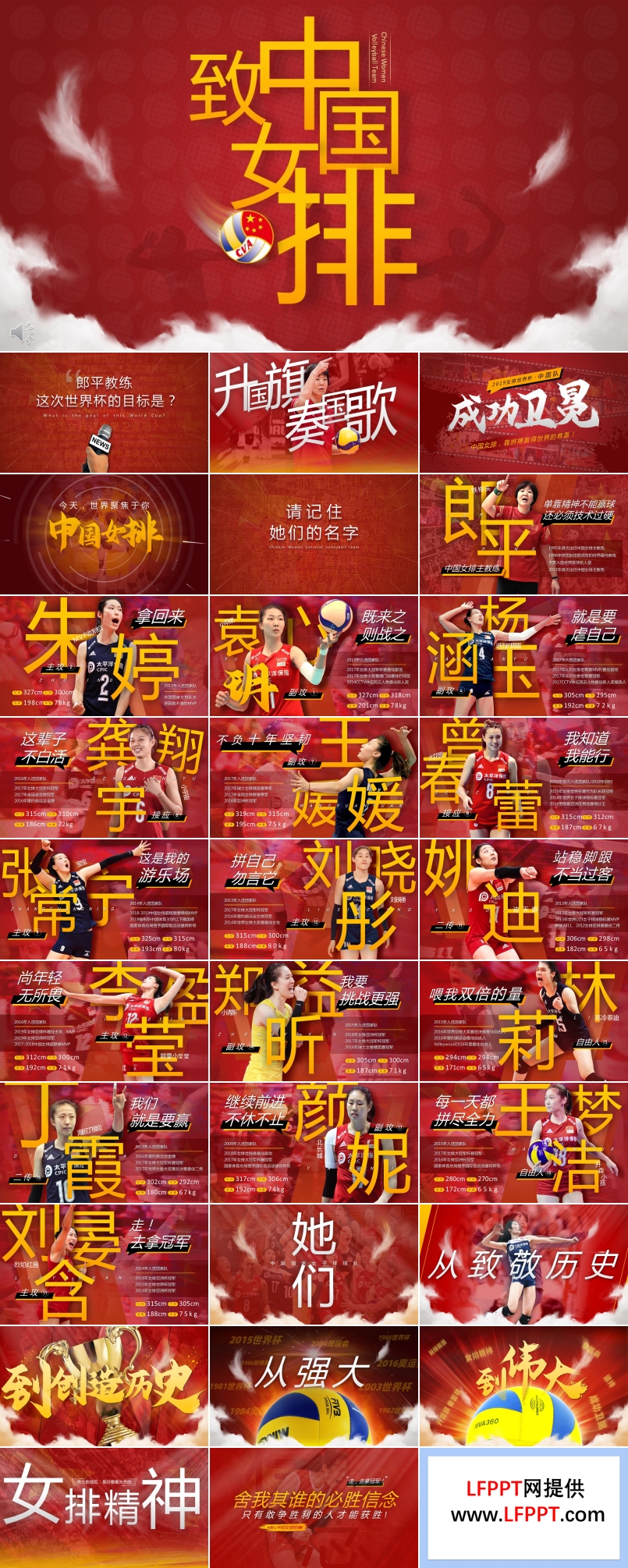 中國女排ppt模板