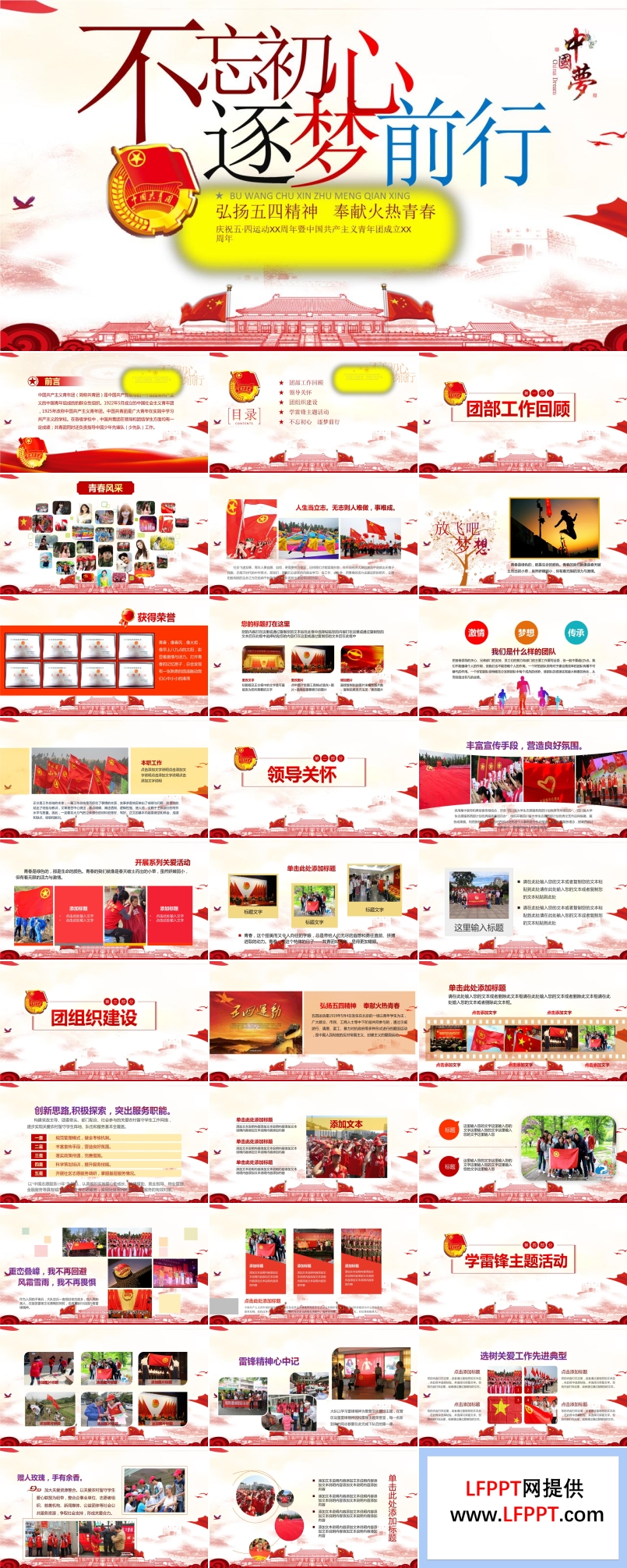 弘揚(yáng)五四精神奉獻(xiàn)火熱青春PPT模板
