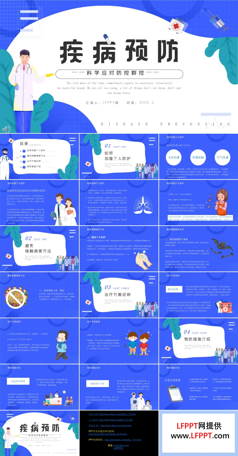 防疫情安全知識ppt