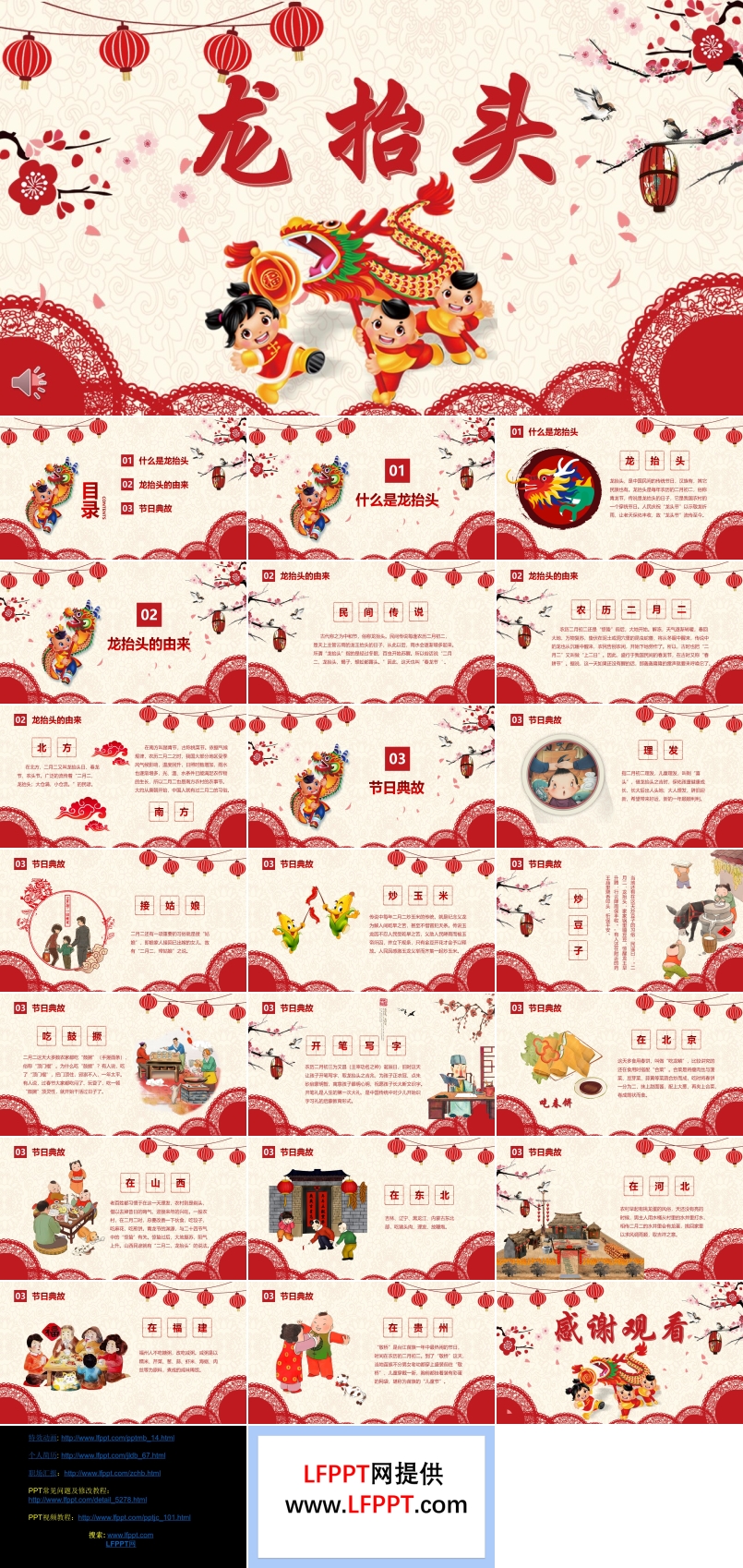 龍?zhí)ь^ppt