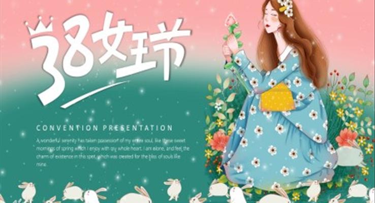 38女王節(jié)PPT