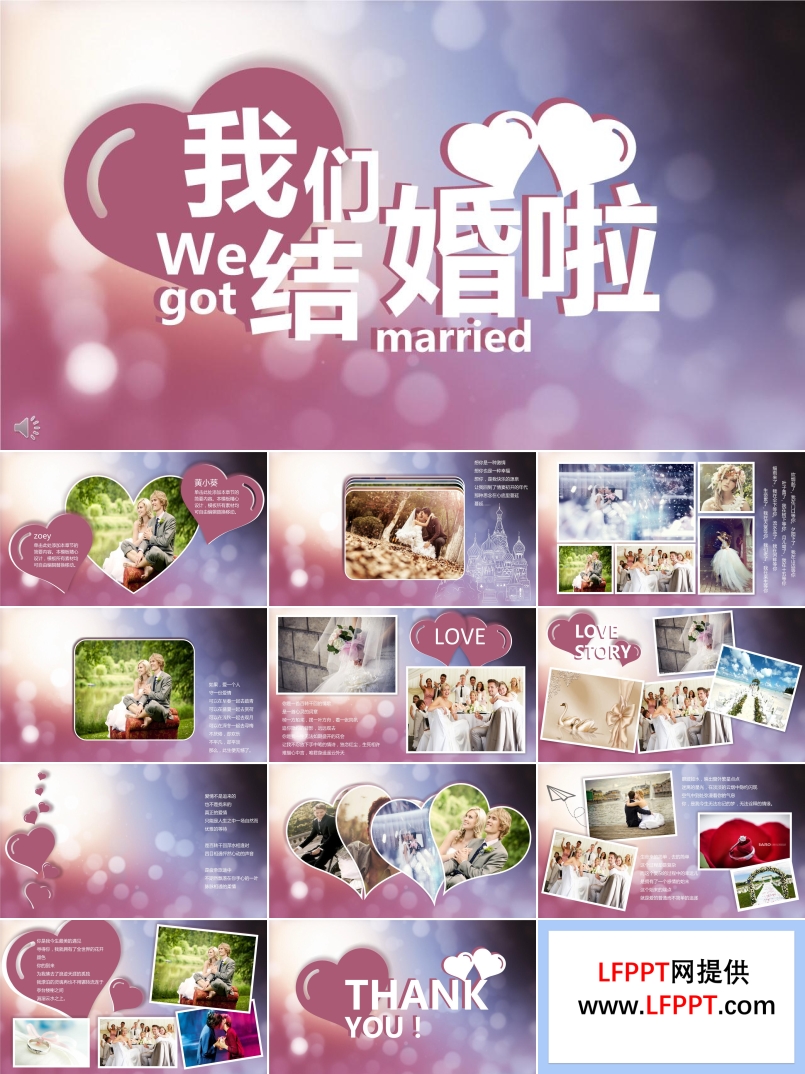 浪漫婚紗照PPT相冊