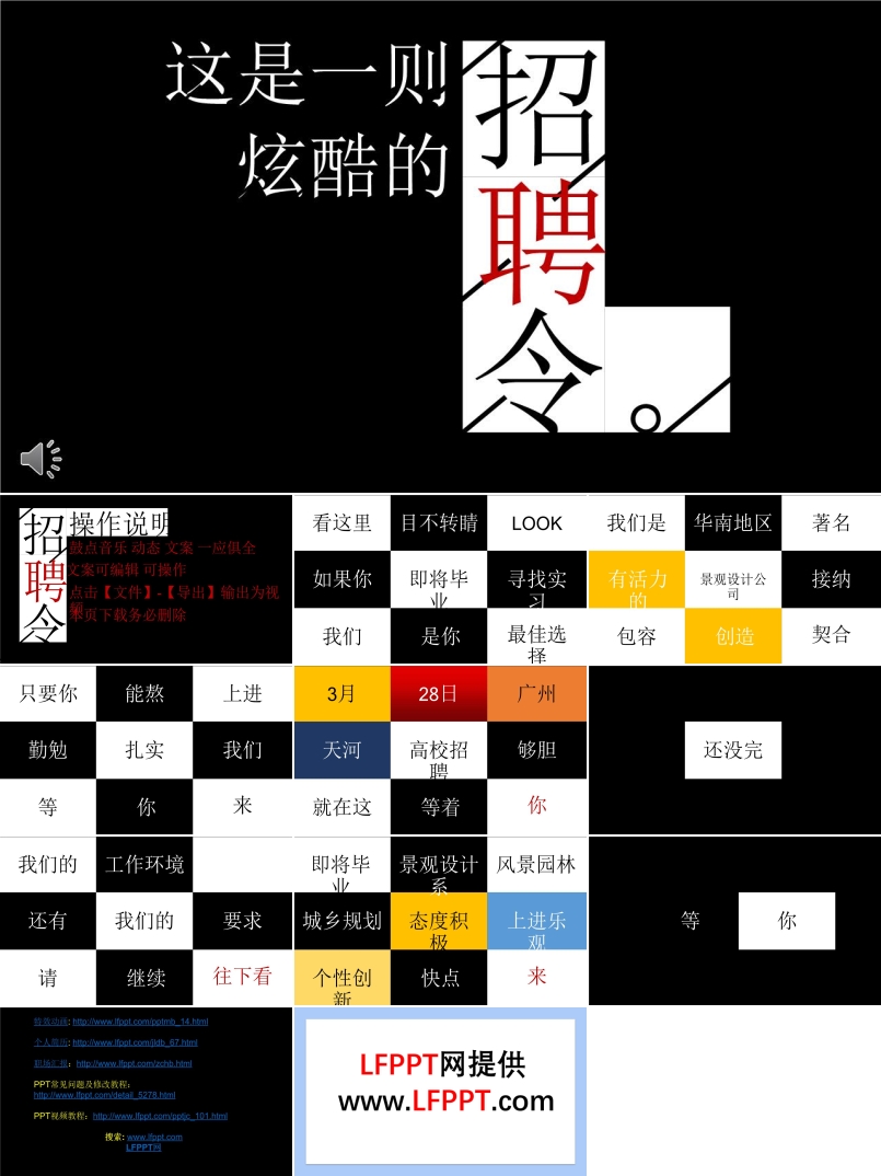 創(chuàng)意快閃招聘ppt模板