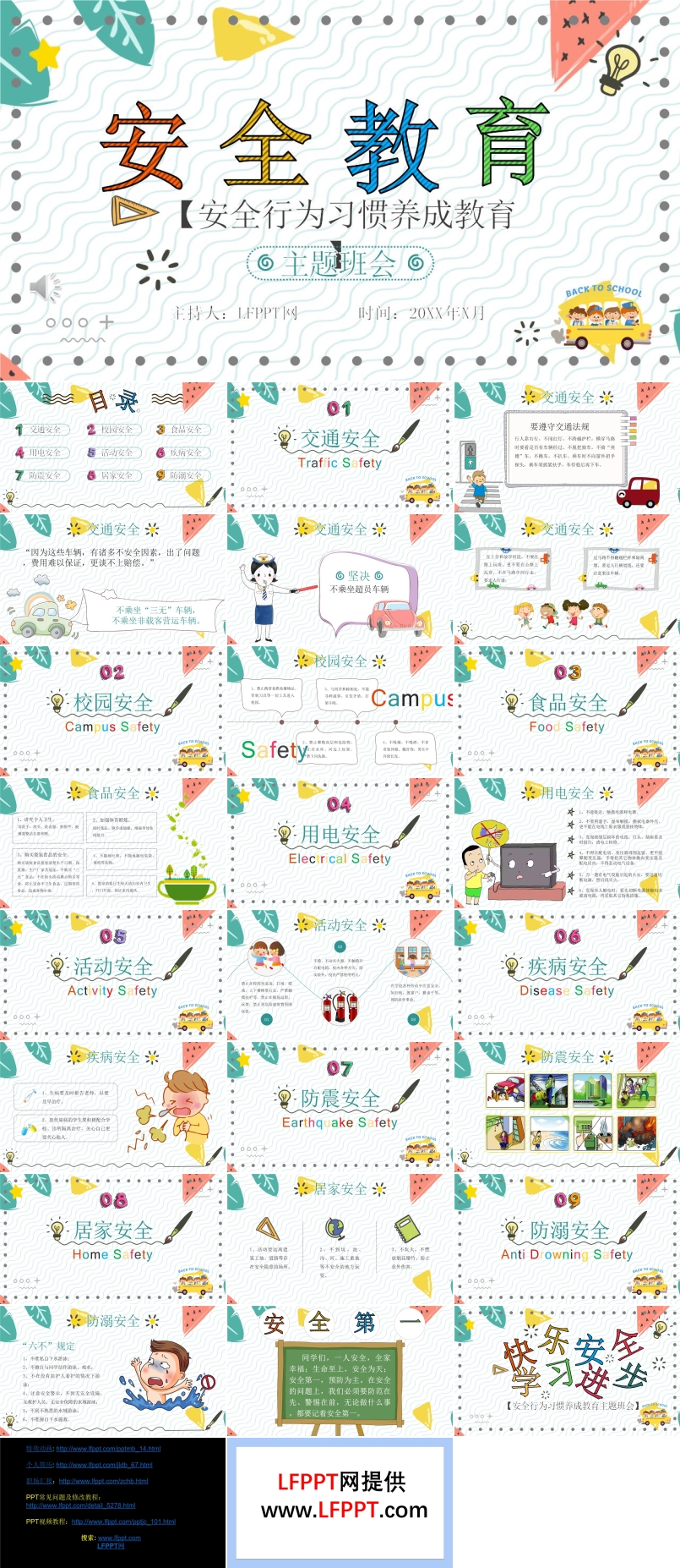 安全教育主題班會(huì)PPT模板