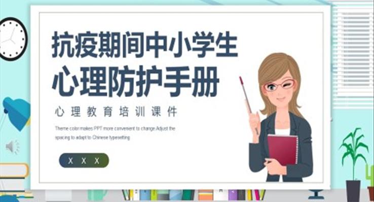 抗疫期間心理教育培訓(xùn)ppt課件
